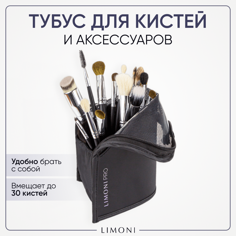 Бьюти-кейс Limoni, 12х7х23 см