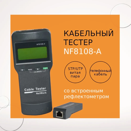 Кабельный тестер NF8108-A