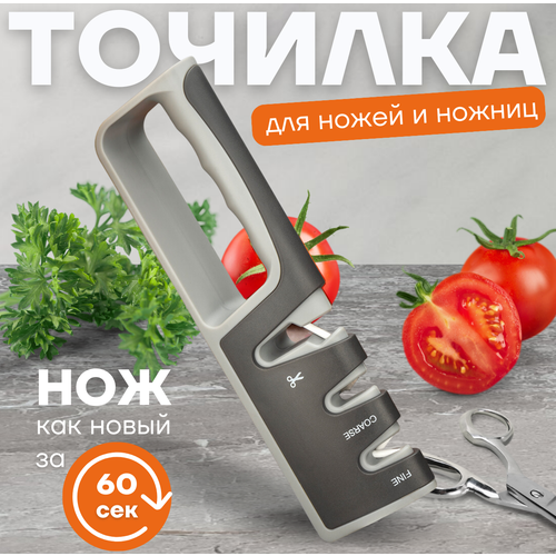 Точилка для ножей и ножниц ручная