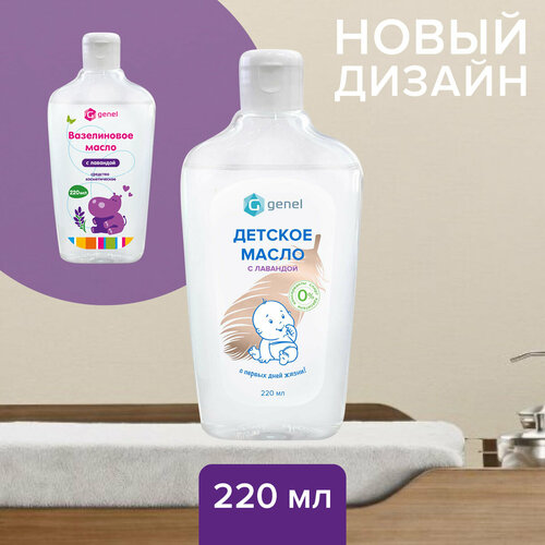 Детское масло вазелиновое с лавандой для массажа и спокойного сна 220 мл / детское массажное масло / масло для новорожденных