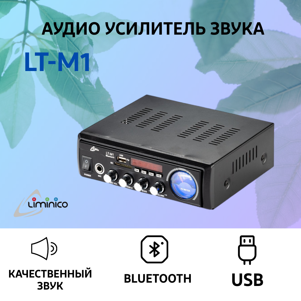 Усилитель для колонок Liminico LT-M1 с Bluetooth, MP3, SD, USB, FM, MIC, AUX пульт ДУ