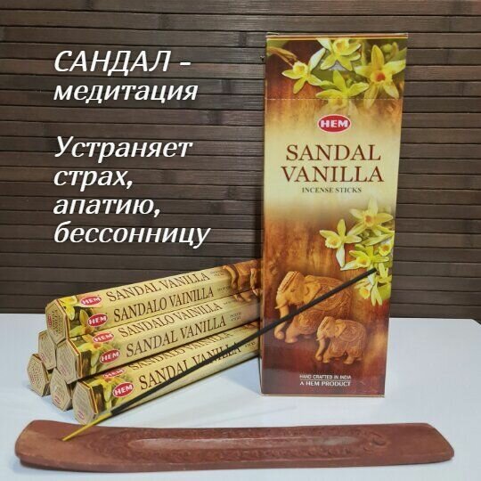 Благовония HEM 6-гр. Sandal Vanilla сандал - ваниль Ароматические палочки 20 шт в упаковке