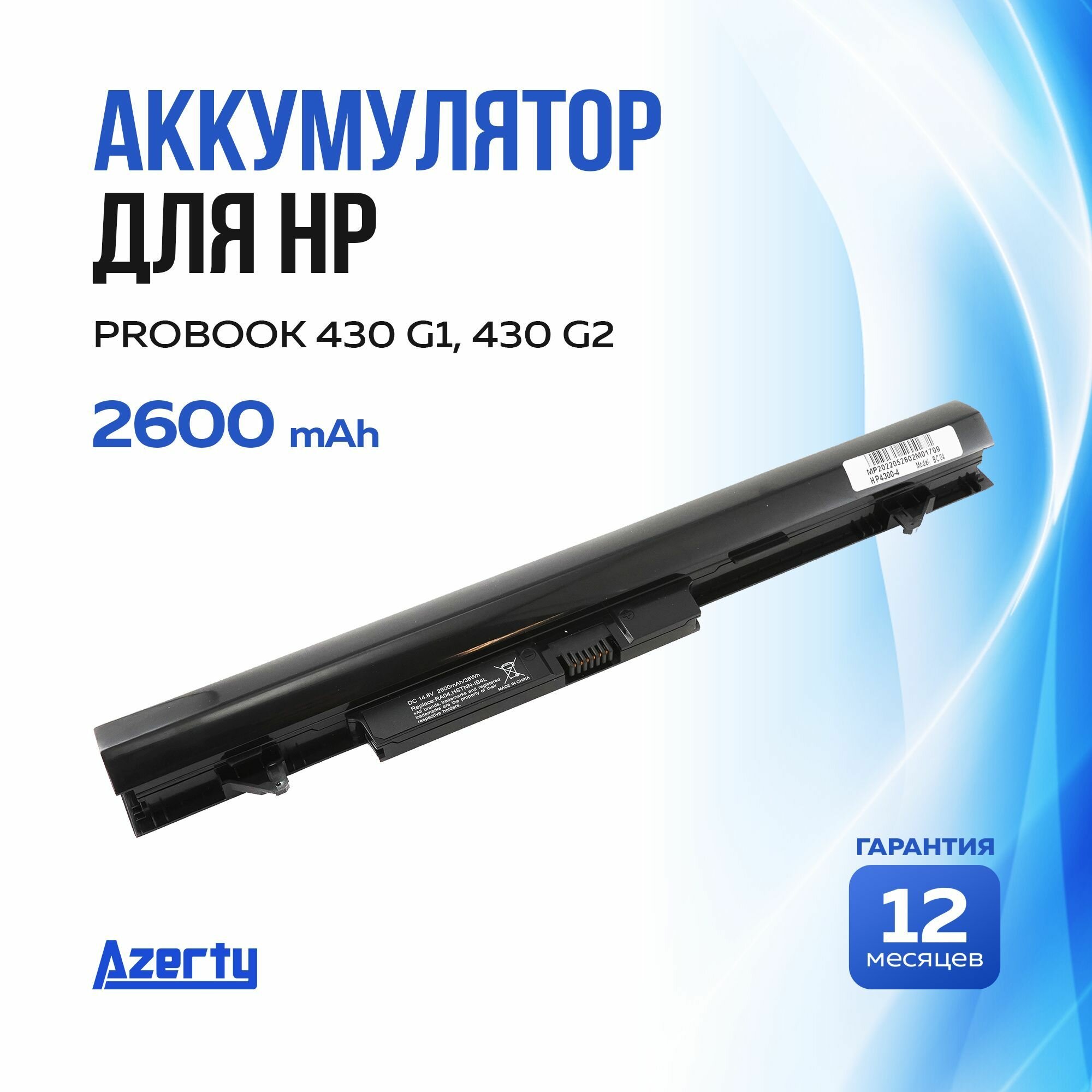 Аккумулятор RA04 для HP ProBook 430 G1 (HSTNN-IB4L, 768549-001, H6L28AA) 2600mAh