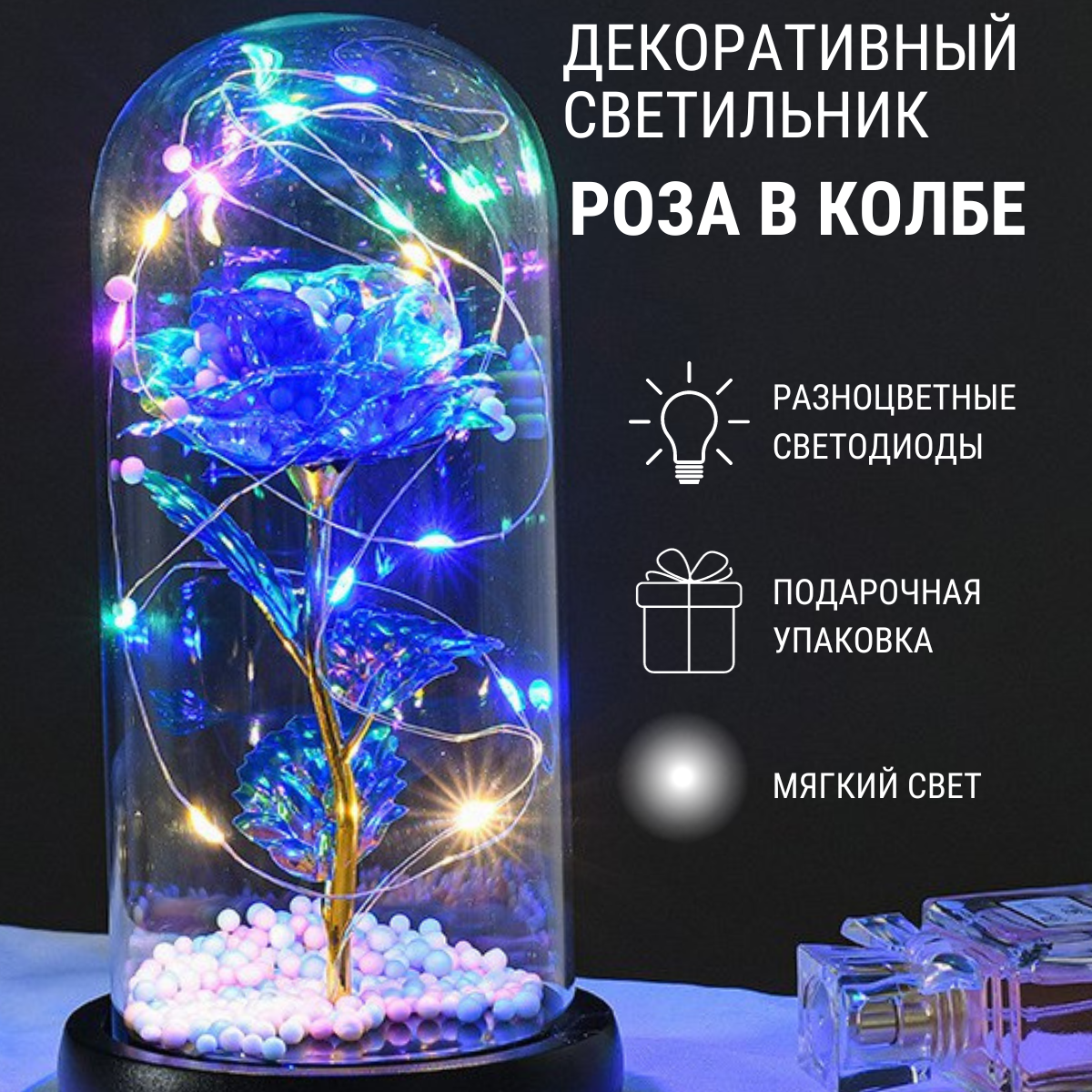 Роза в колбе, светильник декоративный, LED-гирлянда и шарики, синяя, RK_05s