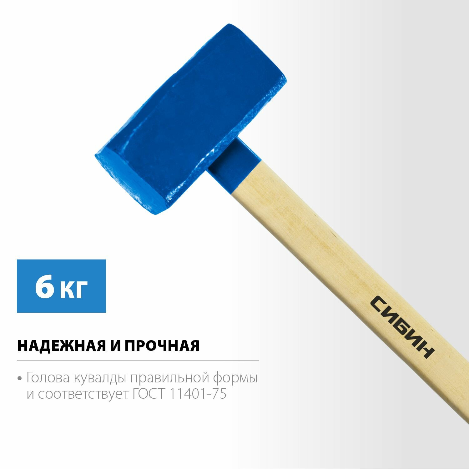 Кувалда СИБИН - фото №6