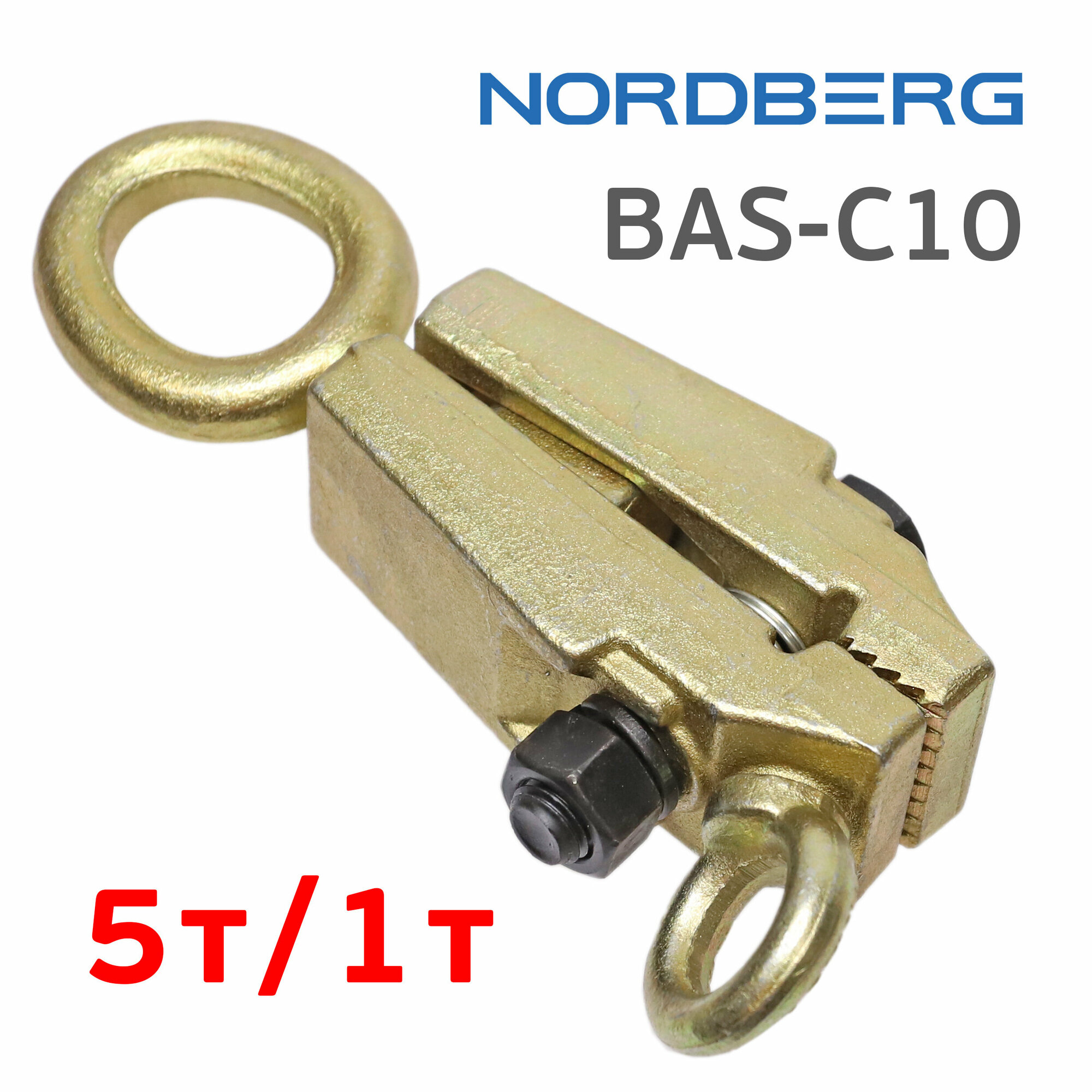 Зацеп кузовной (5т/1т) Nordberg BAS-C10 двунаправленный (45мм) захват два направления