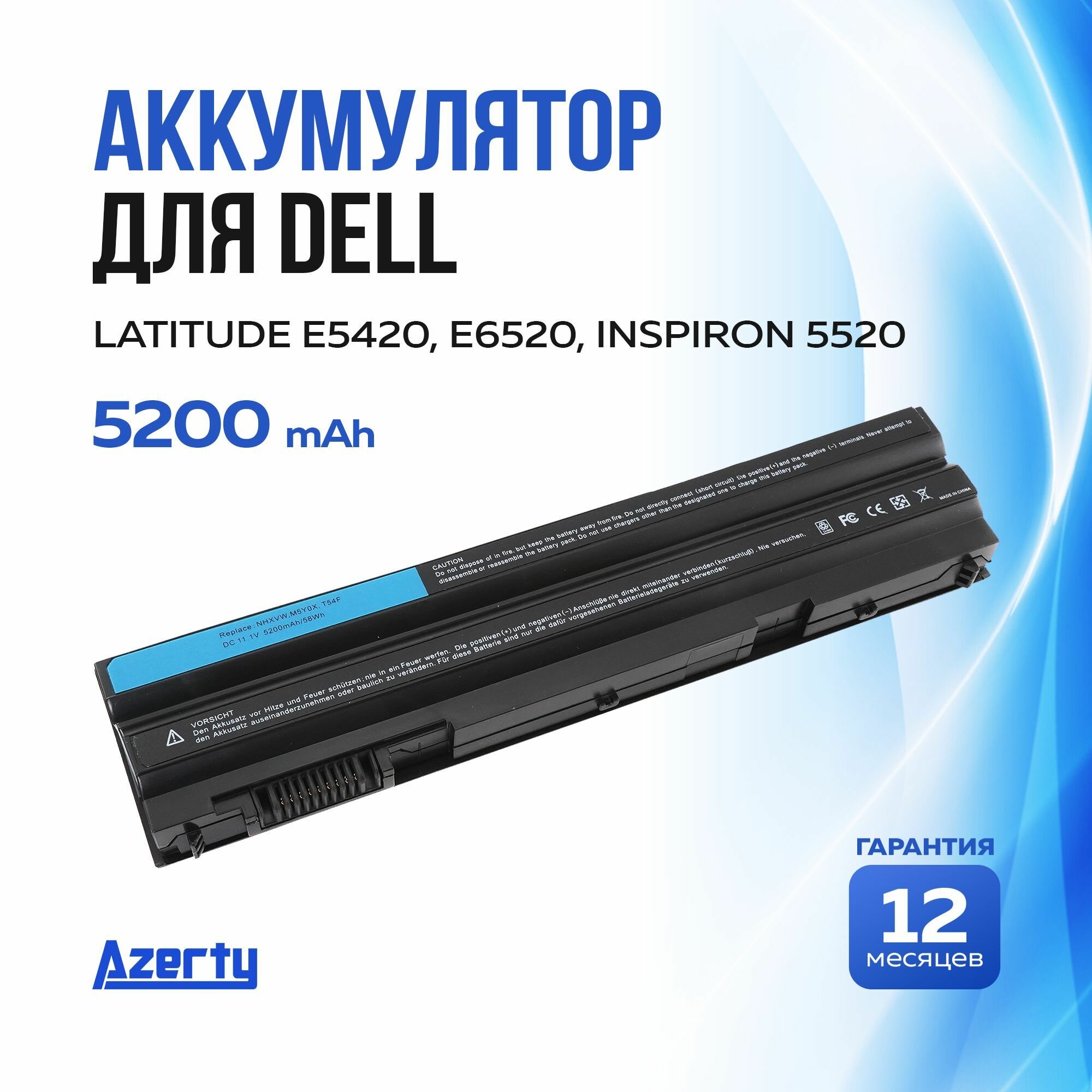 Аккумулятор P8TC7 для Dell Latitude E5420 / E6120 / E6520 / Inspiron 5520 / 5720 / 7520 (T54F3, KJ321, M5Y0X) 5200mAh