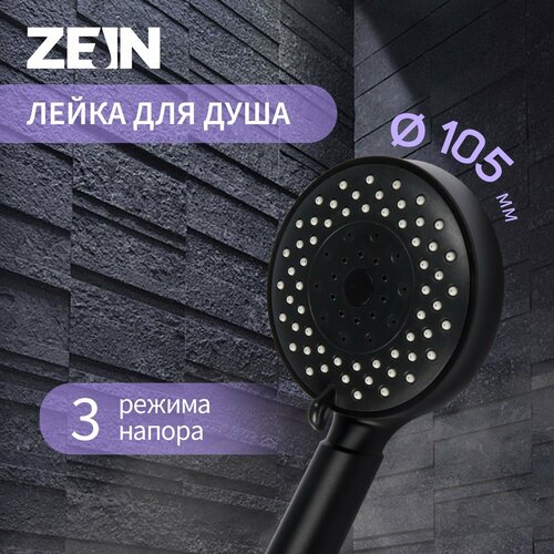 Душевая лейка ZEIN Z3212, 3 режима, средняя, пластик, цвет черный (1шт.) душевая лейка zein средняя 4 режима