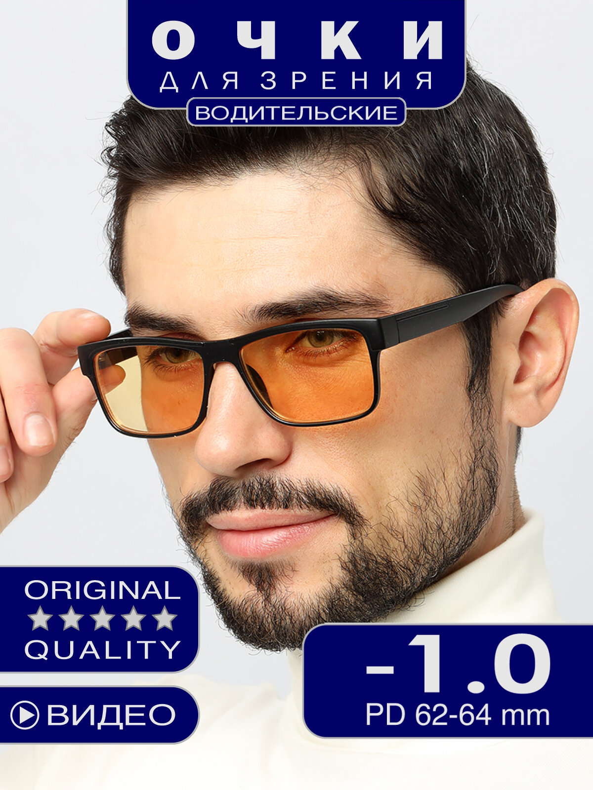 фото Очки корригирующие водительские -1,00