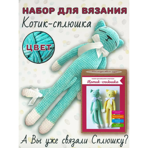 Набор для вязания 