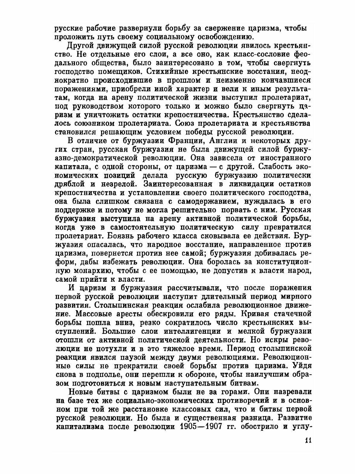 Книга Вторая русская революция. Восстание в Петрограде - фото №4