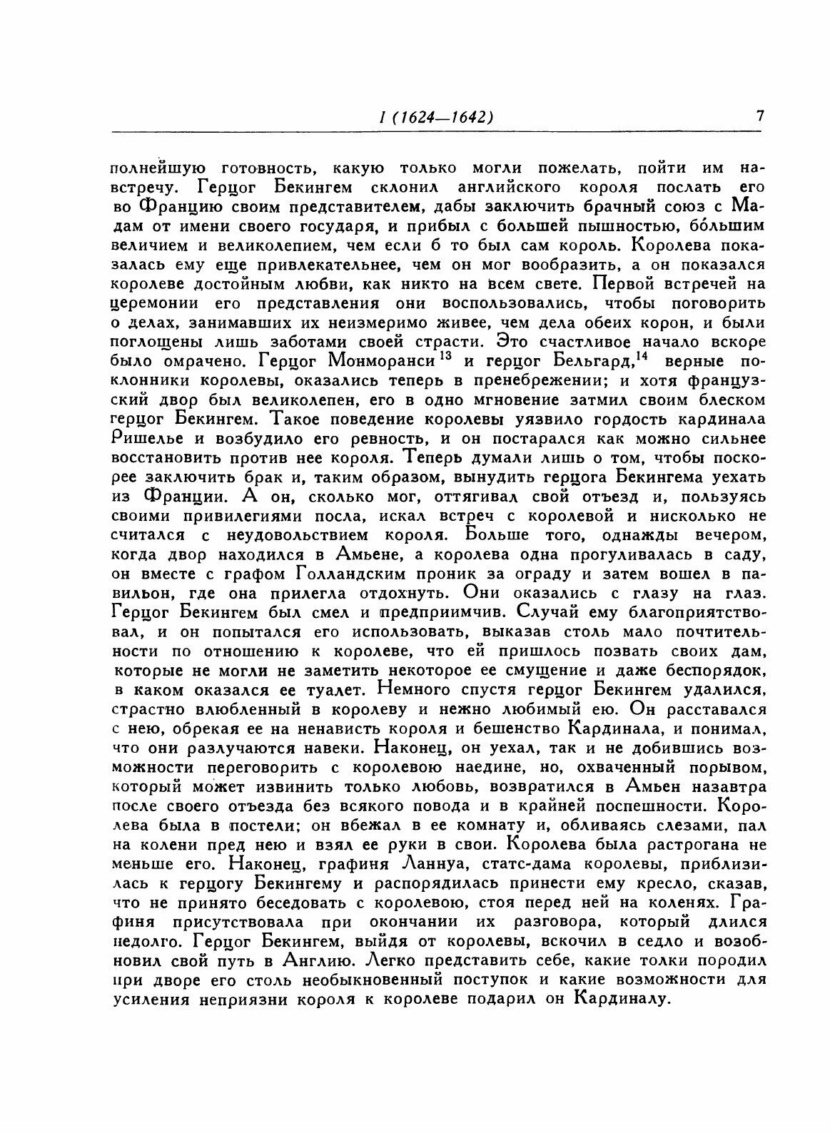 Книга Мемуары. Максимы (Франсуа де Ларошфуко) - фото №11