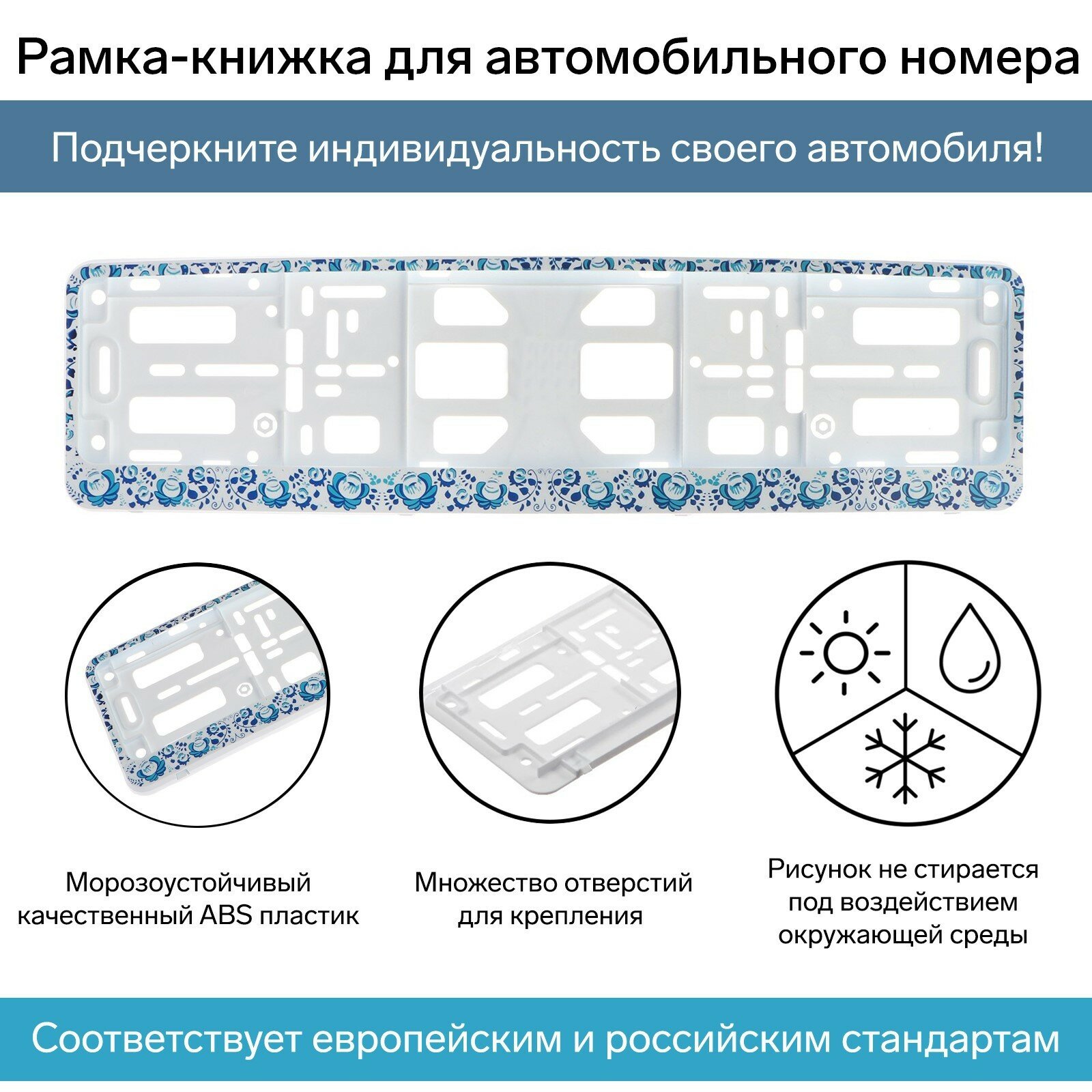 Рамка для автомобильного номера книжка белая "Гжель"