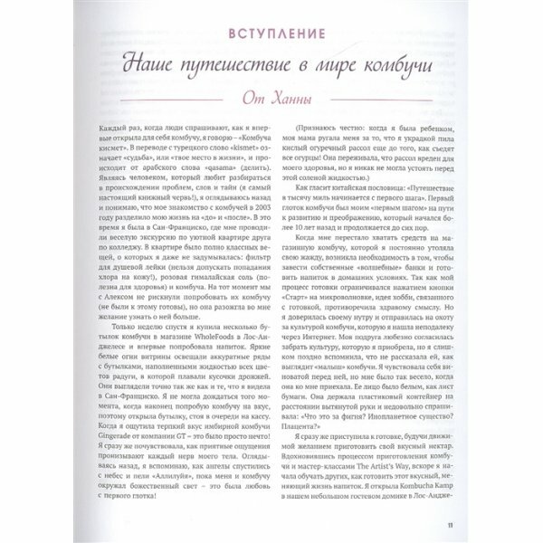 Комбуча. Чайный гриб. Самая полная энциклопедия рецептов - фото №9