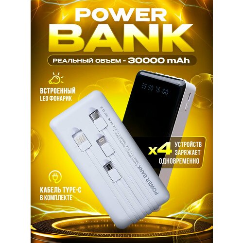 Повербанк 30000mah Внешний аккумулятор Power bank 229900₽