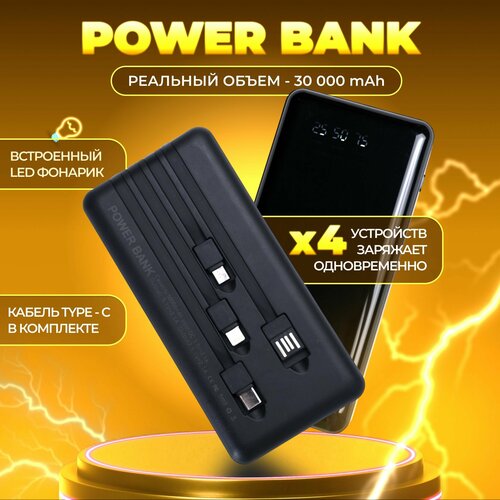Повербанк VoltSmart с дисплеем индикатором заряда и фонариком 30 000 мАч 229900₽