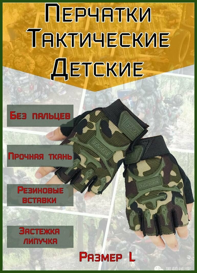 фото Тактические перчатки без пальцев детские спортивные