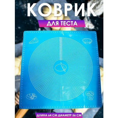 Коврик для раскатки теста 910₽