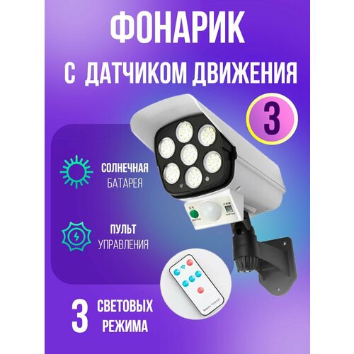 Уличный светильник датчик движения 2200₽