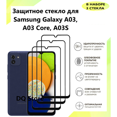 3 Защитных стекла на Samsung Galaxy А03/ A03 Core/ A03S. Полноэкранные защитные стекла с олеофобным покрытием