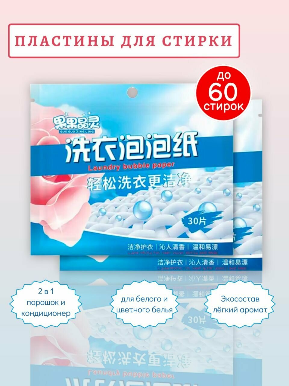 фото Пластины для стирки 60 штук