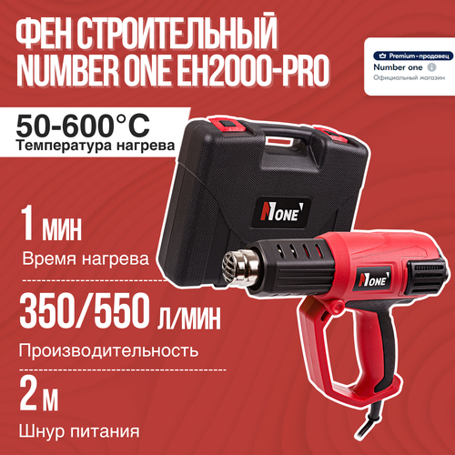 Фен строительный NUMBER ONE EH2000-PRO кейс 2кВт 50-600 градусов 3300₽