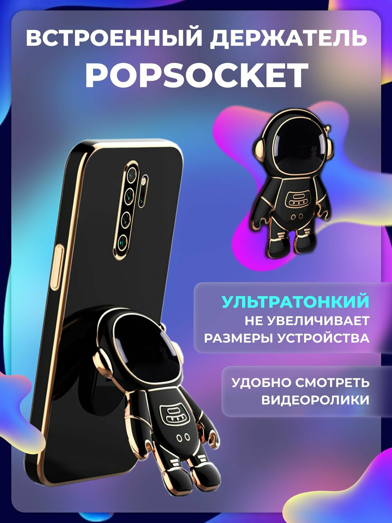 Чехол на Redmi Note 8 Pro защитный бампер с подставкой-попсокетом Космонавт на Редми Нот 8 Про Черный — фото 1
