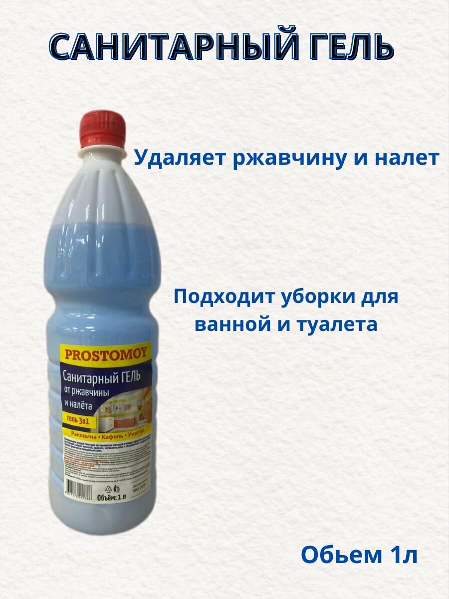 фото Санитарный гель 3в1 1шт