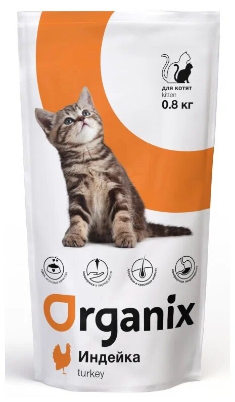 ORGANIX Сухой корм для котят с индейкой 800 г