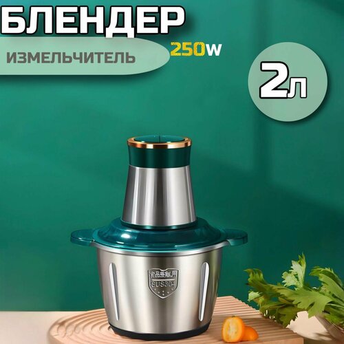 Блендер-измельчитель продуктов стационарный