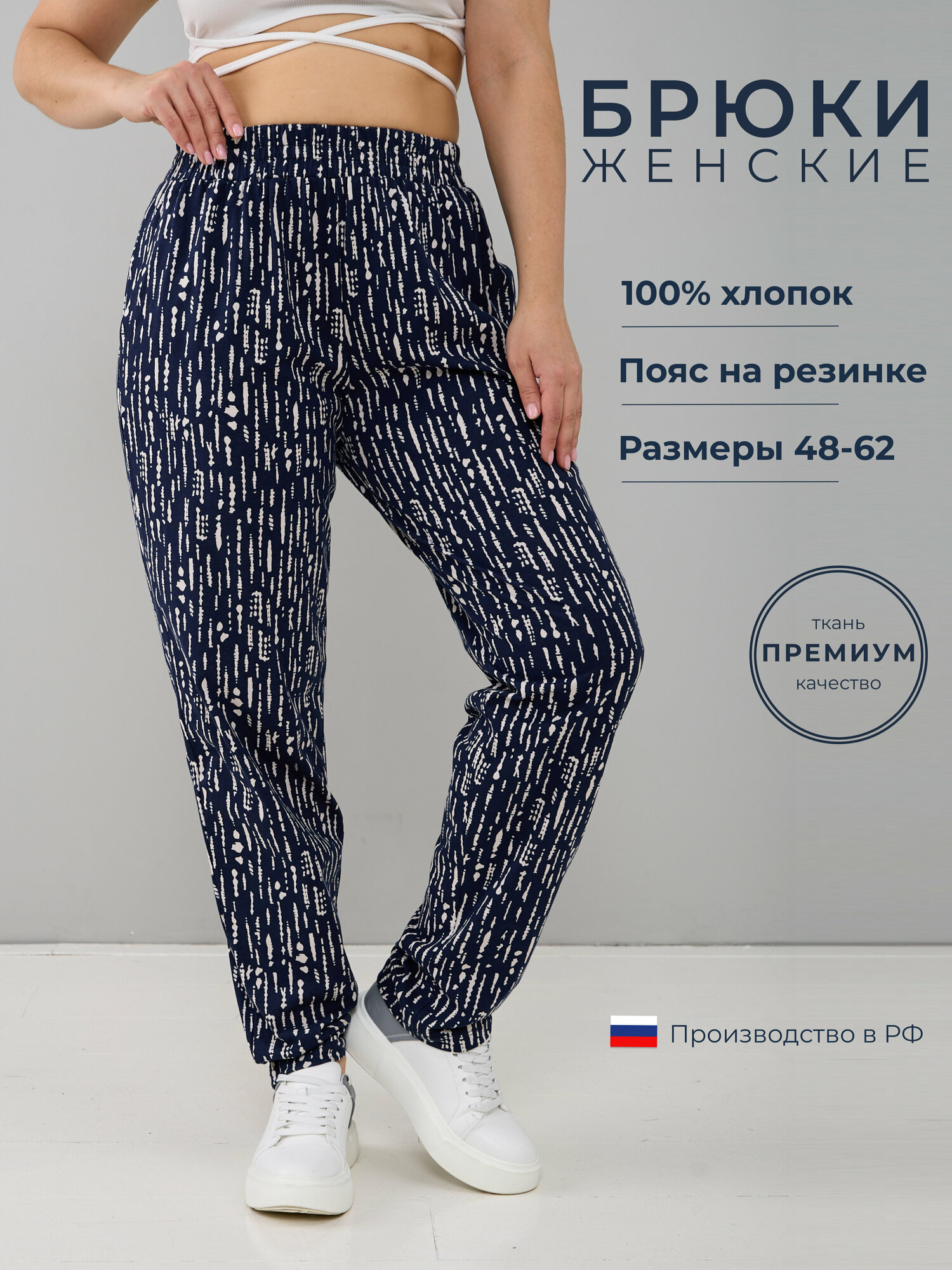 Брюки Алтекс демисезонные 