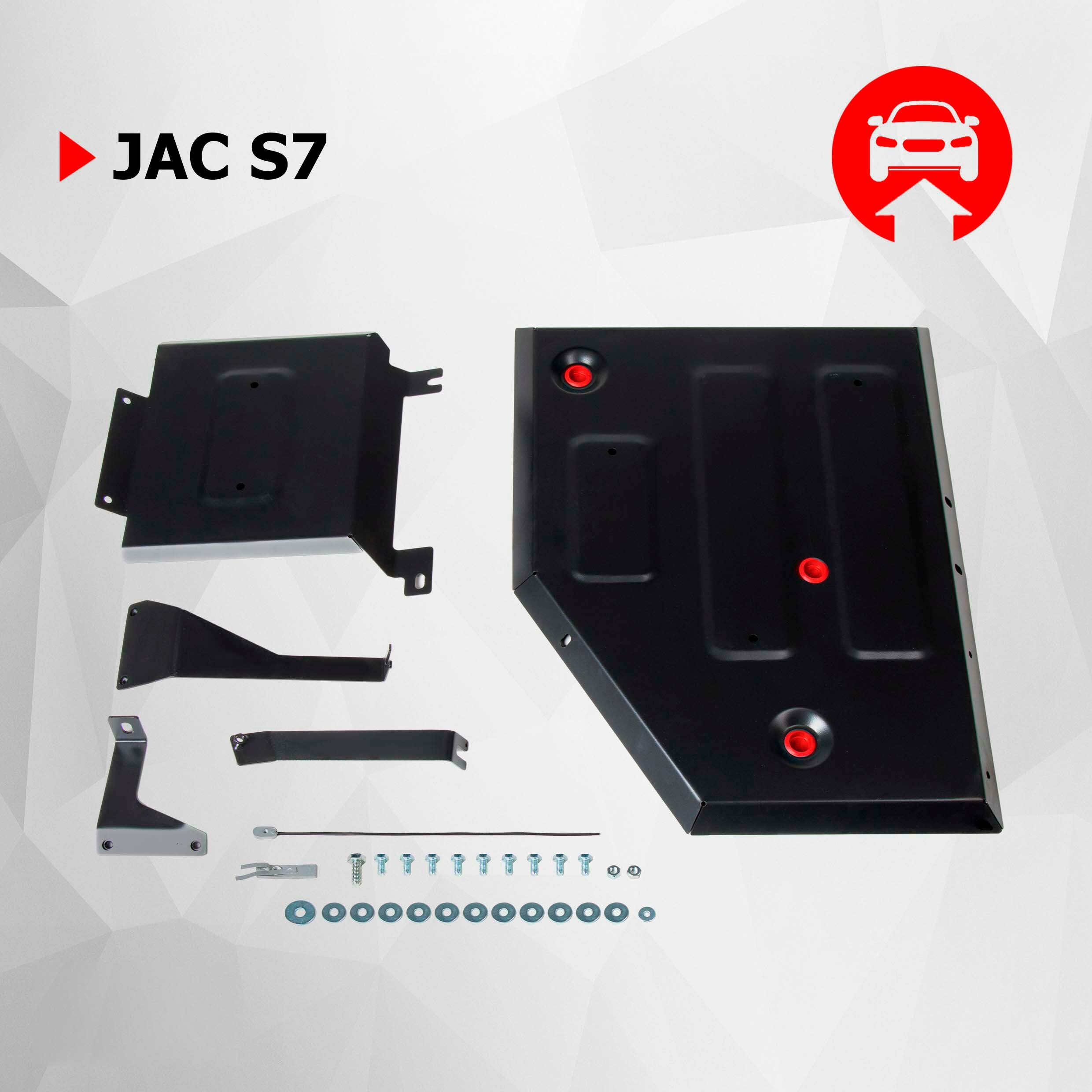 Защита топливного бака АвтоБроня для Jac S7 (Джак С7) 2020-н. в, сталь 1.4 мм, с крепежом, штампованная, 2 части, 111.09204.1
