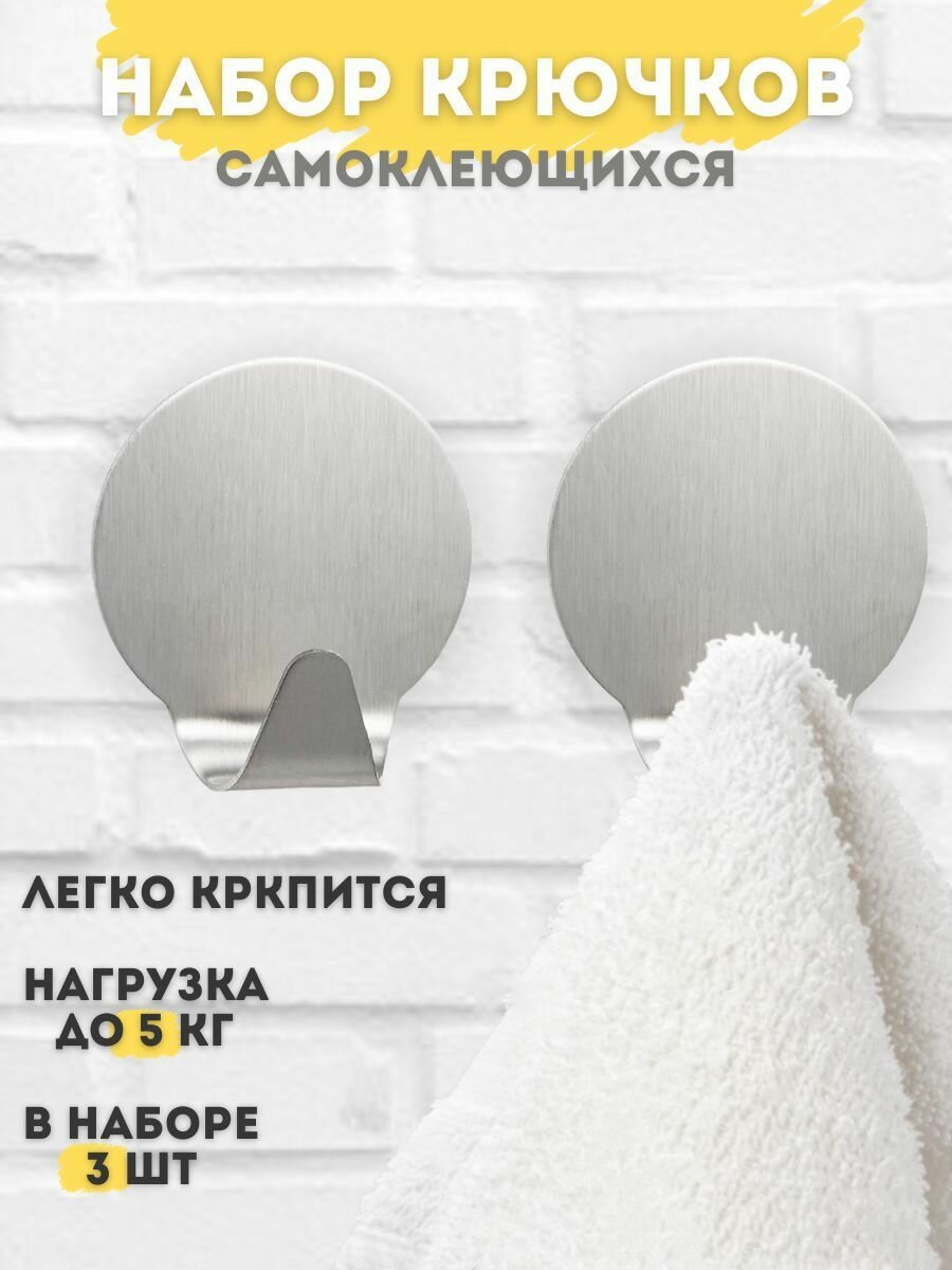 фото Крючки самоклеящиеся круглые; для ванной; для одежды; вешалки