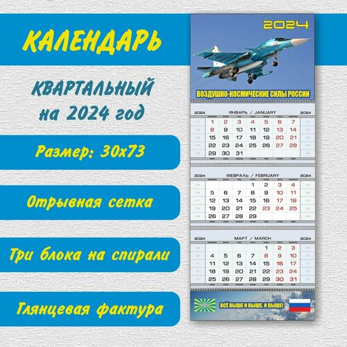Календарь «Воздушно-космические силы России»