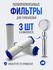 Фильтр для лейки душа / фильтр для турболейки, комплект 3 штуки, ...