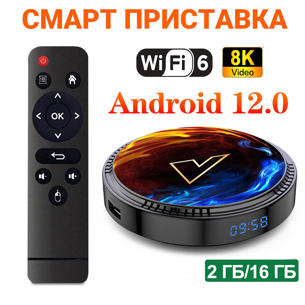 Смарт ТВ приставка VONTAR H1 Allwinner H618 Android 12 Поддержка 8K Видео BT5.0 Wifi 6 2/16ГБ Медиаплеер Google Voice