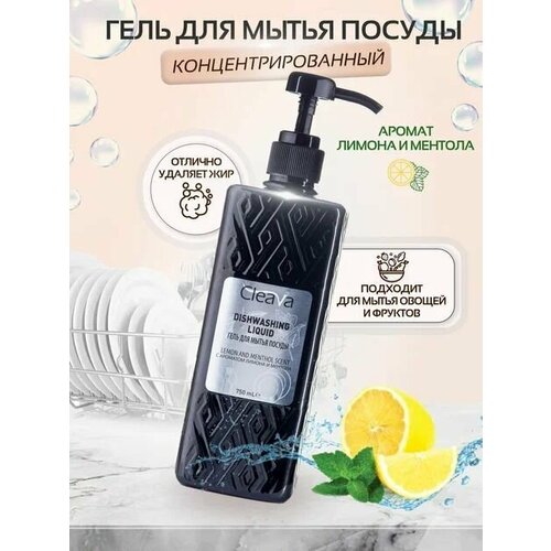 Средство для мытья посуды лимон ментол 750 мл
