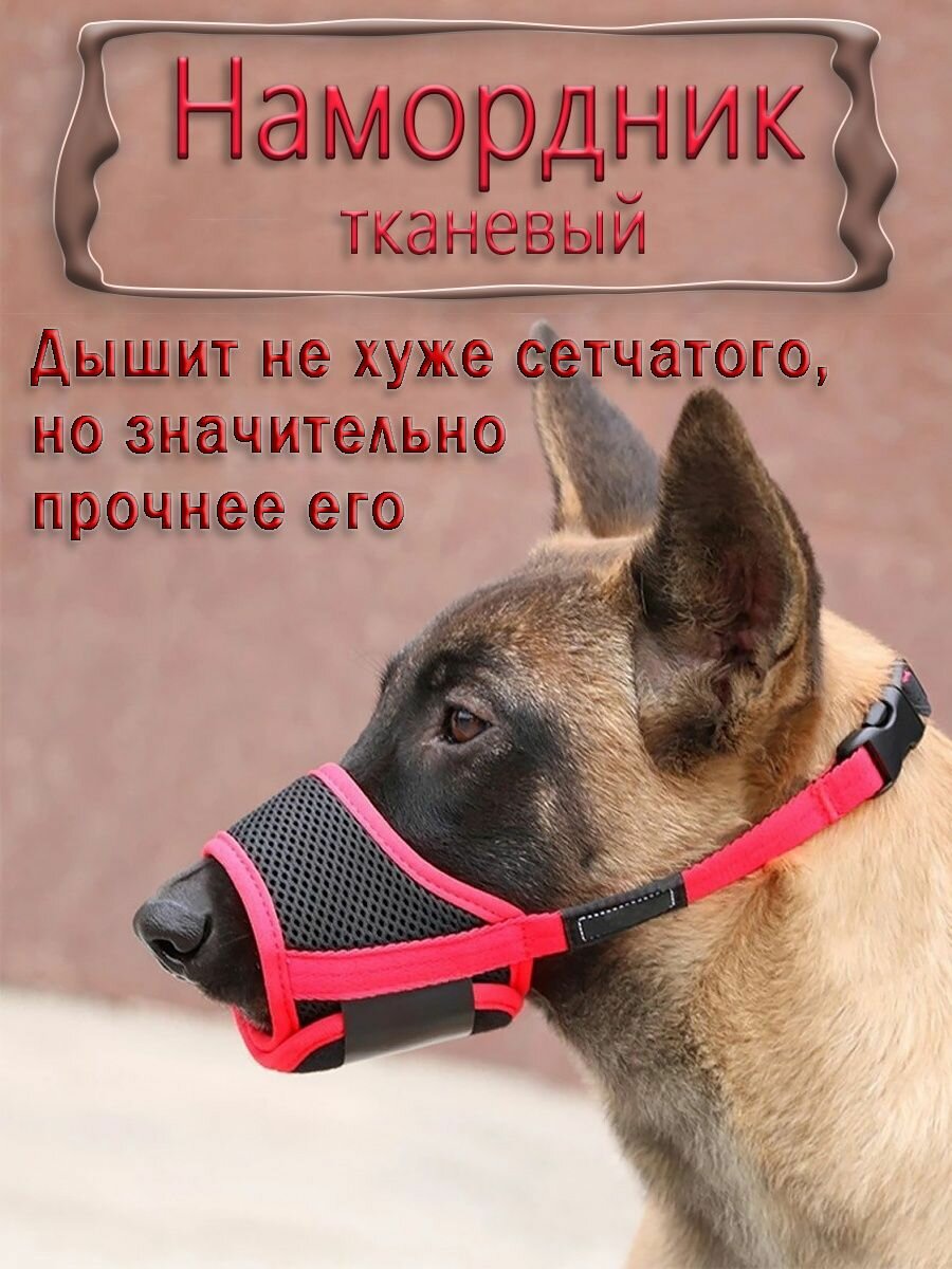 Намордник для собак р. M