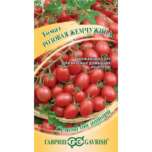 Семена Томат Розовая жемчужина, 0,05г, Гавриш, Семена от автора гавриш томат вишня розовая 0 05 г семена от автора