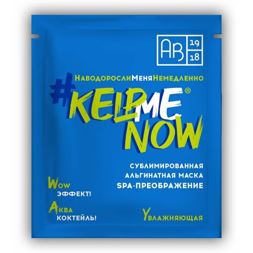 Сублимированная альгинатная маска spa-преображение увлажняющая #KELPMENOW®, шт