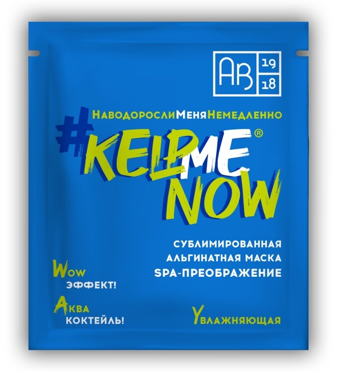 Сублимированная альгинатная маска spa-преображение увлажняющая #KELPMENOW®, шт