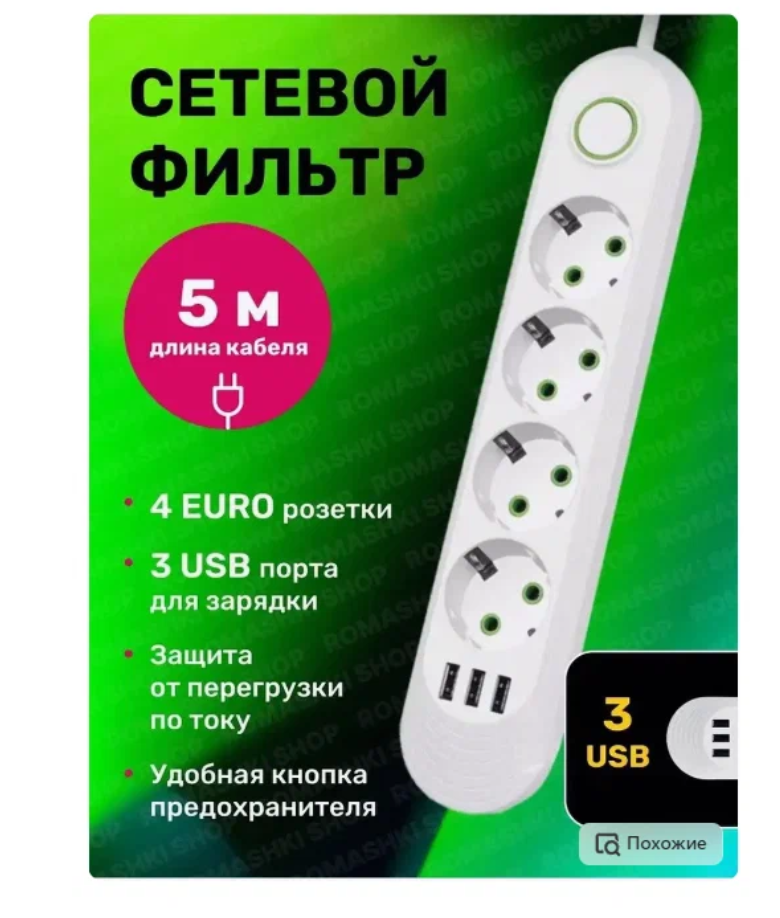 Сетевой фильтр, М, 4 розетки, 3 USB, 5 метра, белый, 10А , QL-1072U-5M