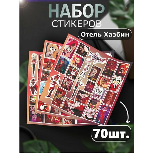 Наклейка Отель Хазбин Hazbin Hotel