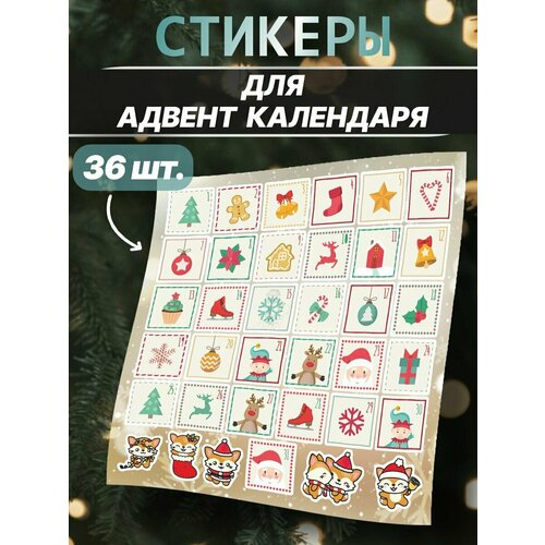 адвент календарь davines advent calendar 2024 12 шт Наклейка Адвент календарь