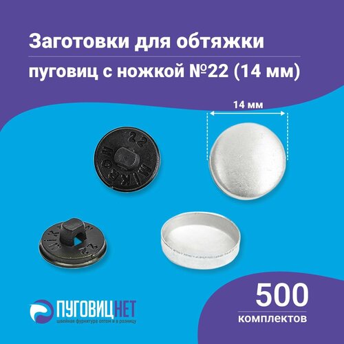 Пуговицы для обтяжки, заготовка с пластиковой ножкой, черные, 500 штук в упаковке