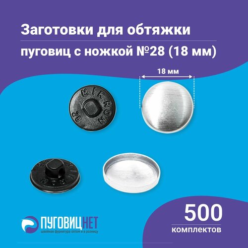 заготовки пуговиц для обтяжки тканью 40 металл фасовка 15 шт Пуговицы для обтяжки тканью для Tep-2