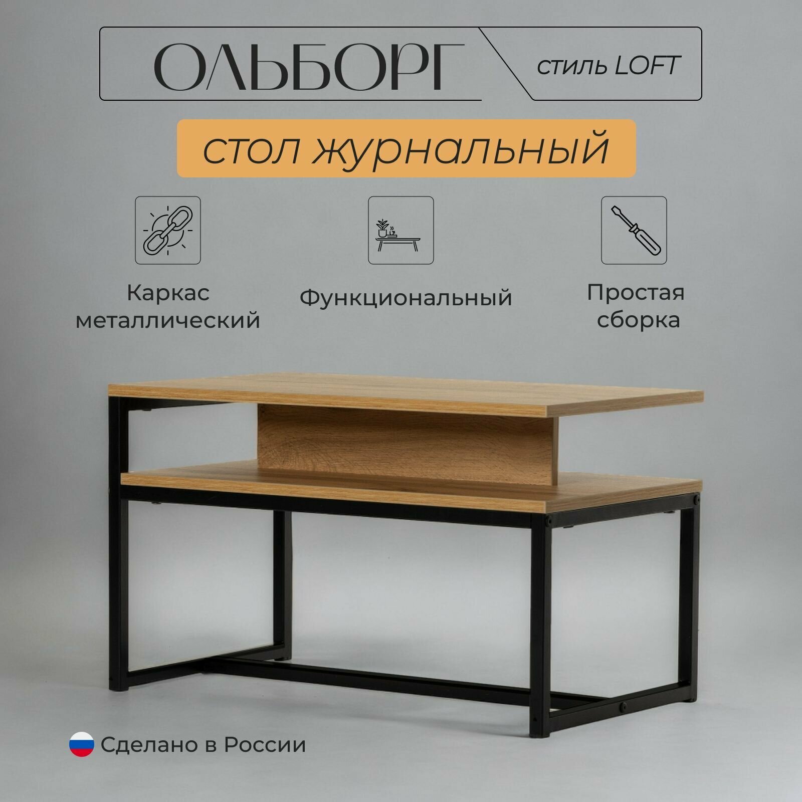 фото Стол журнальный Ольборг (дуб вотан), две полки, металлический каркас, Divan24