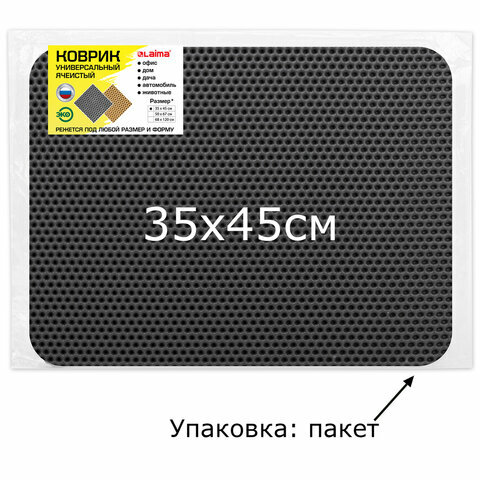 Коврик EVA / ЭВА универсальный 35х45 см ячеистый (соты) применим для сушки посуды, кухни, ванной, животных, цвет серый, LAIMA, 608712