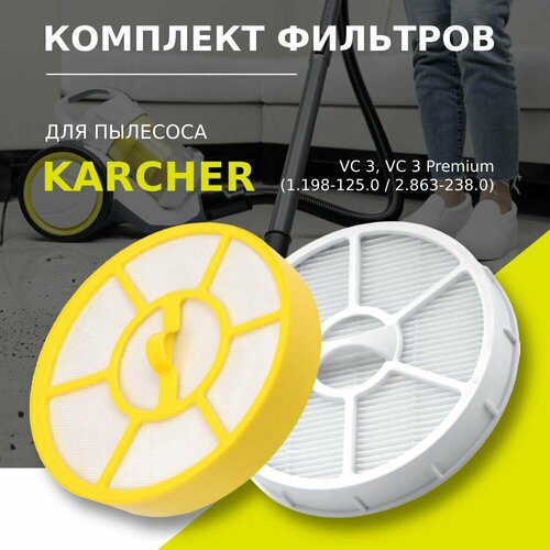 karcher фильтр защиты двигателя vc 3 9 754 011 0 желтый 1 шт Комплект фильтров для пылесоса Karcher VC 3, VC 3 Premium (2.863-238.0 + 9.754-011.0)