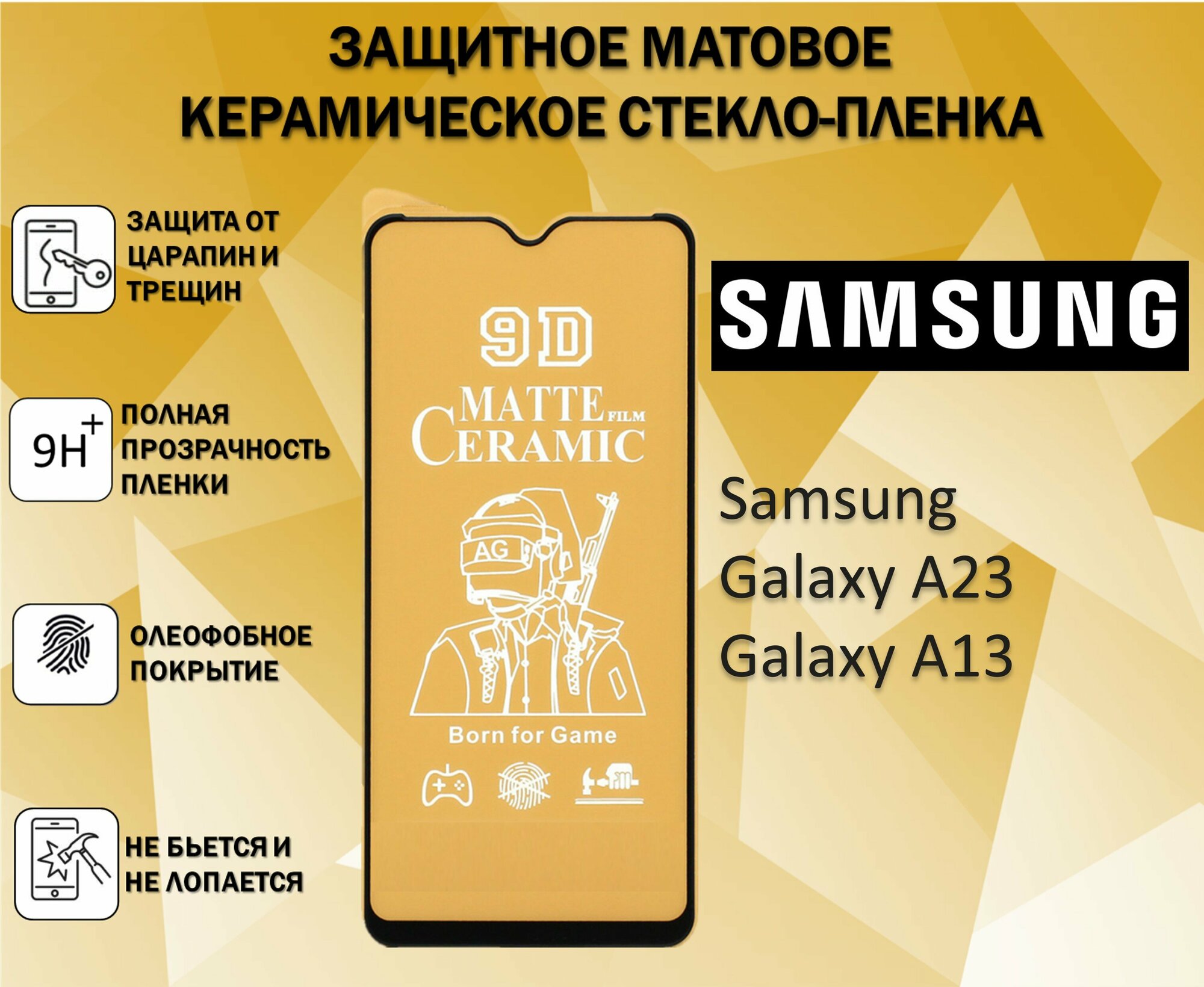 Защитное стекло / Пленка для Samsung Galaxy A23 / Galaxy A13 / Самсунг Галакси А23 / А13 Керамическая Матовая Full Glue